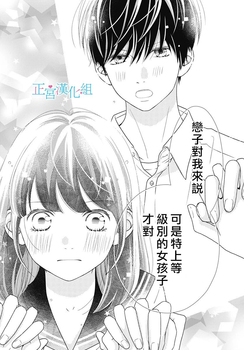 普通的恋子酱 77话 第21页