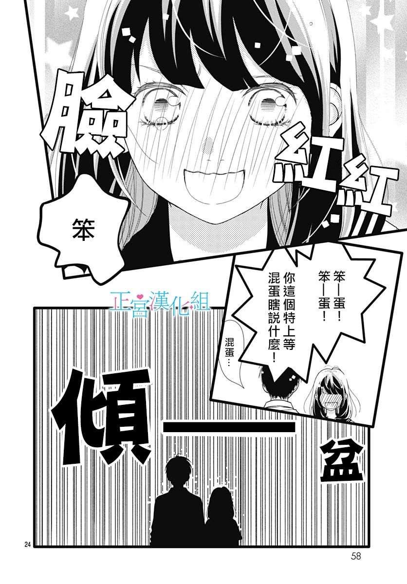 普通的恋子酱 77话 第22页