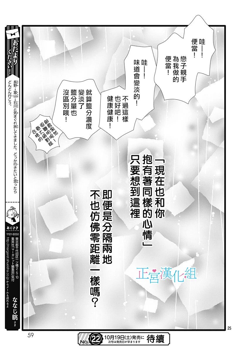 普通的恋子酱 77话 第23页