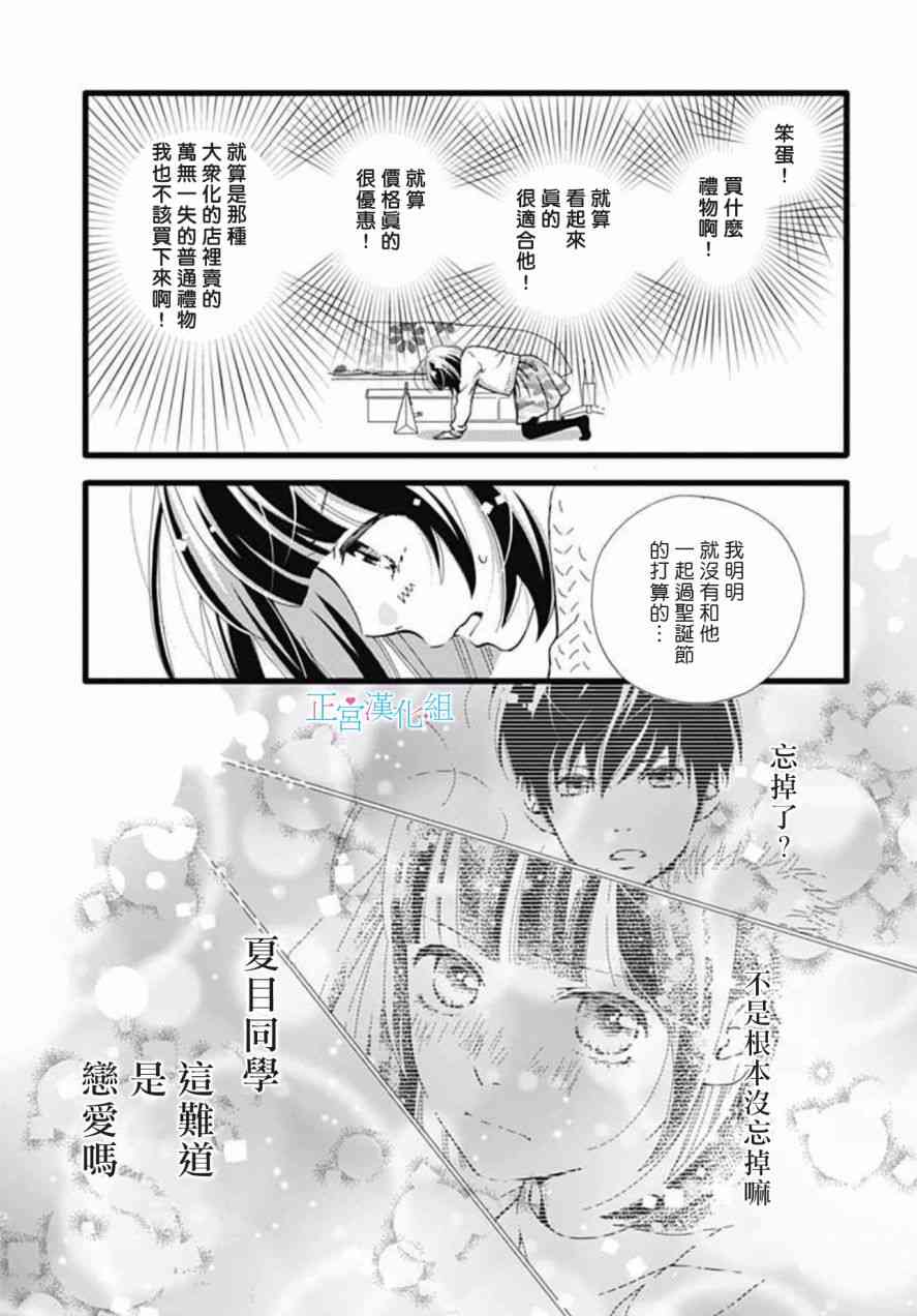 普通的恋子酱 8话 第4页