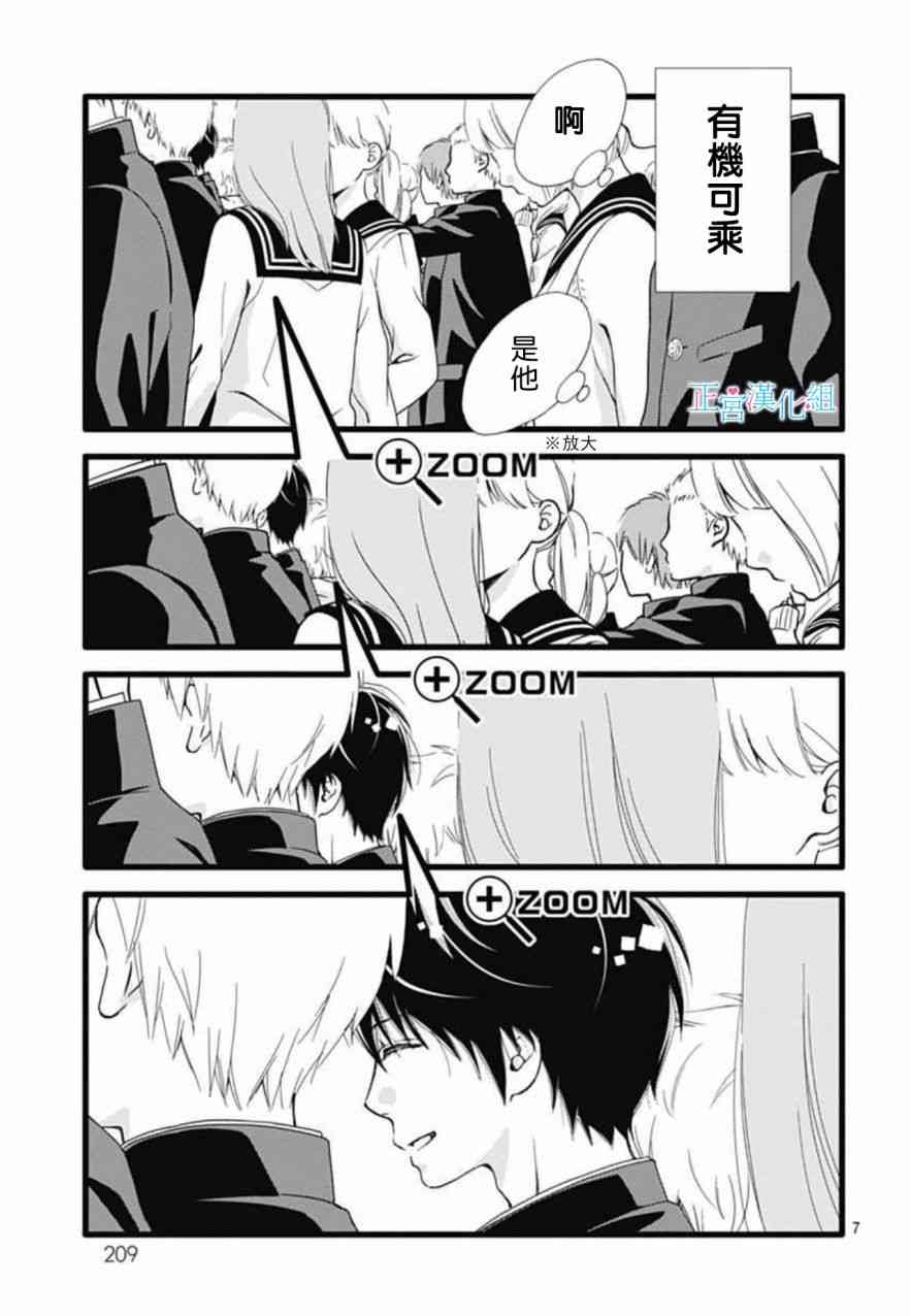 普通的恋子酱 8话 第6页