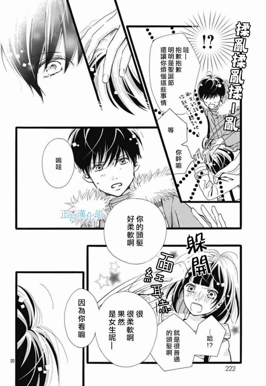 普通的恋子酱 8话 第19页