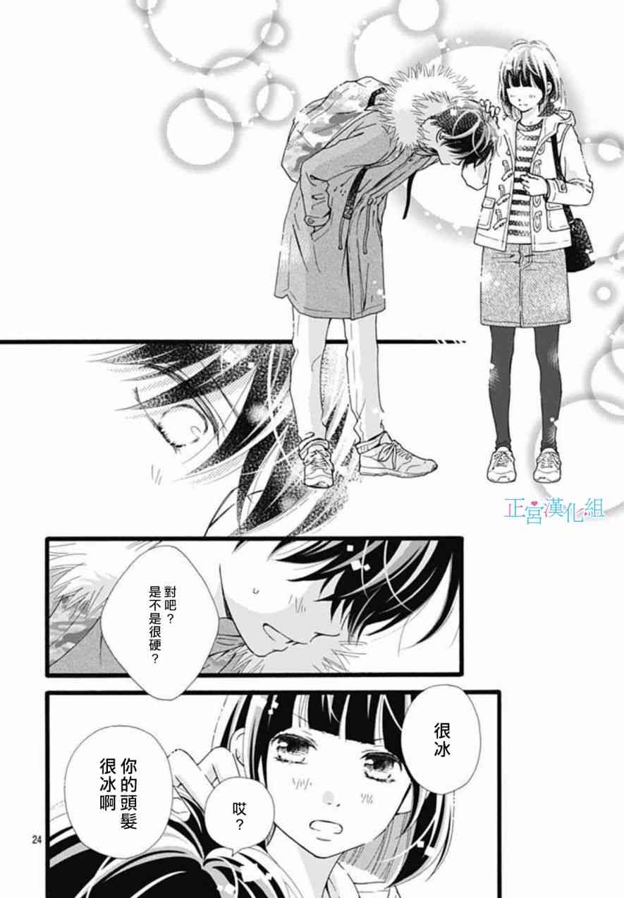 普通的恋子酱 8话 第23页