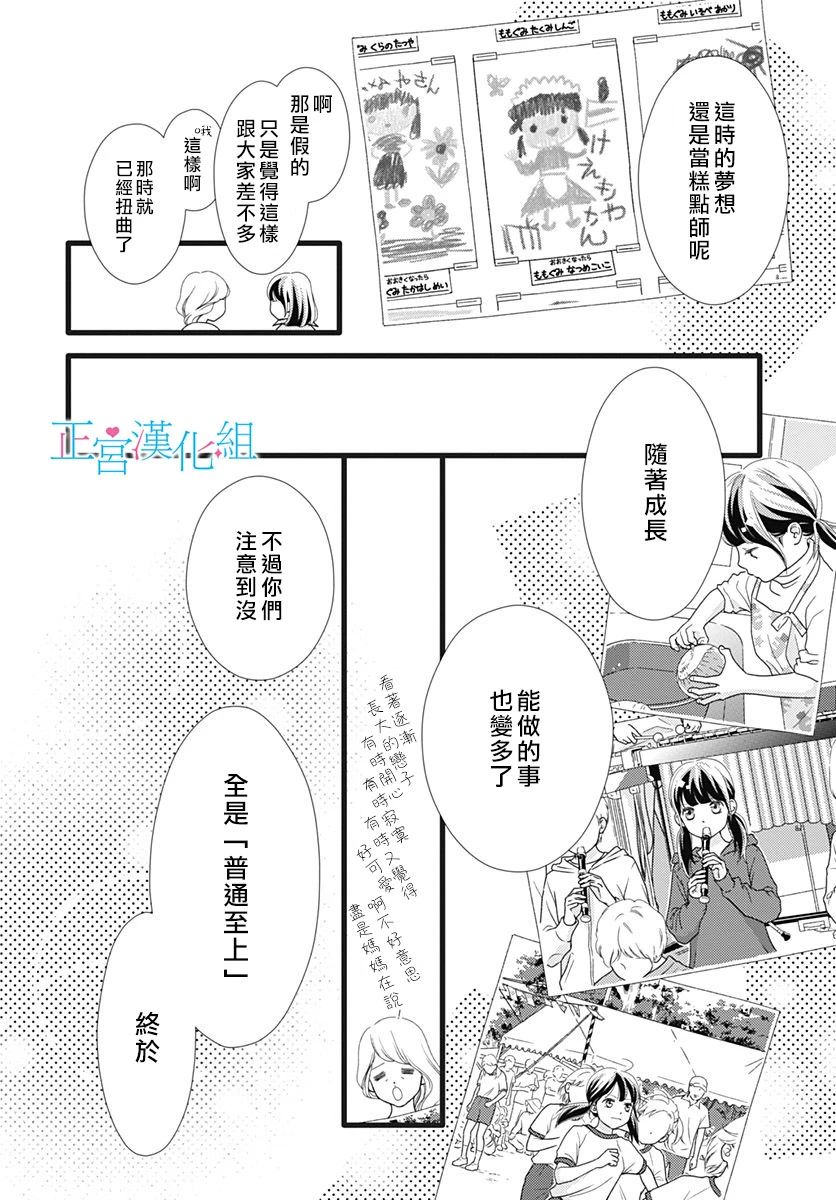 普通的恋子酱 78话 第14页