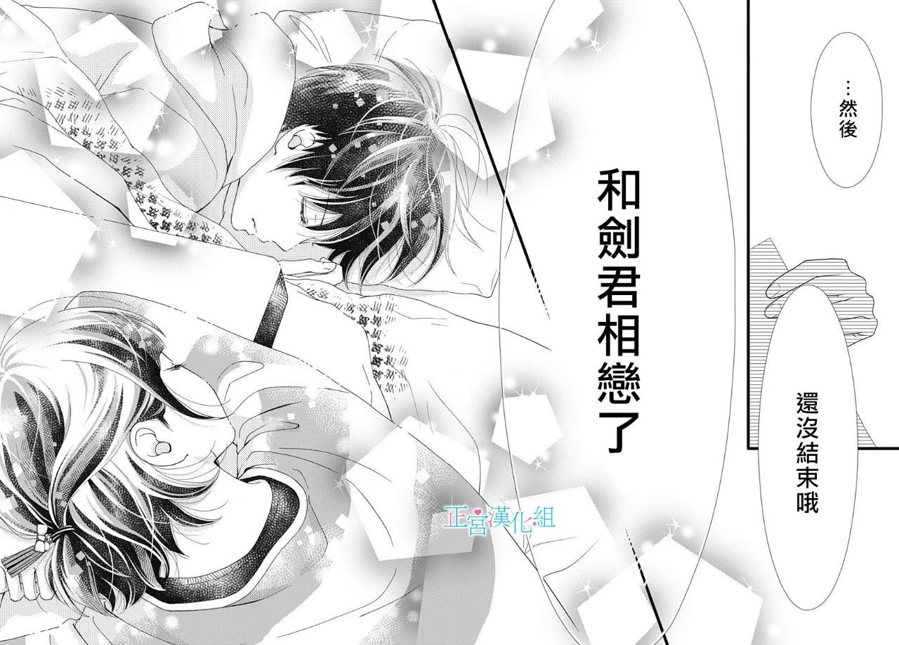 普通的恋子酱 78话 第16页