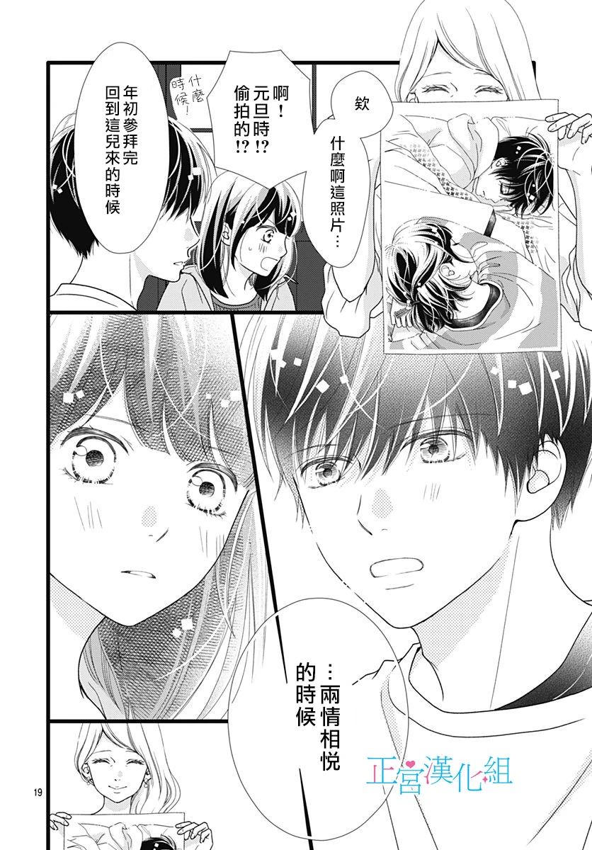 普通的恋子酱 78话 第17页