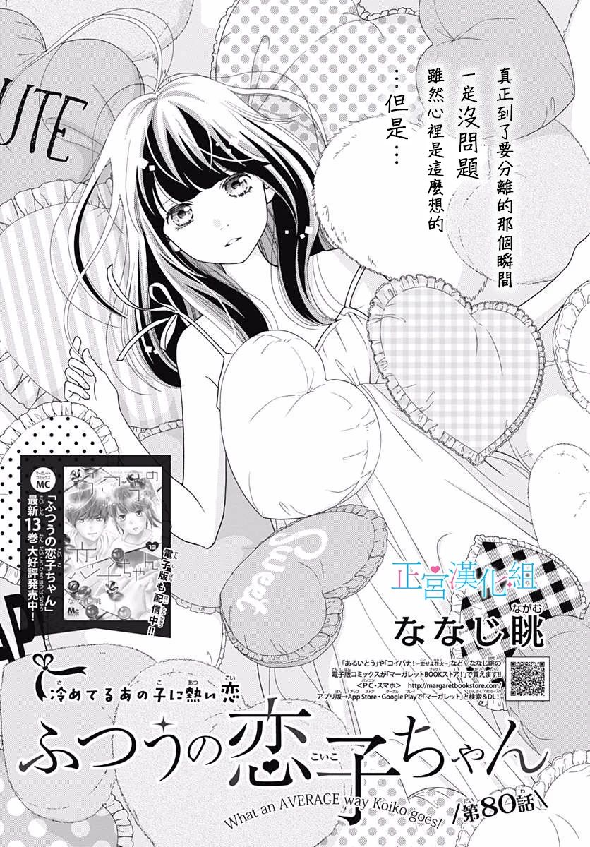 普通的恋子酱 80话 第0页