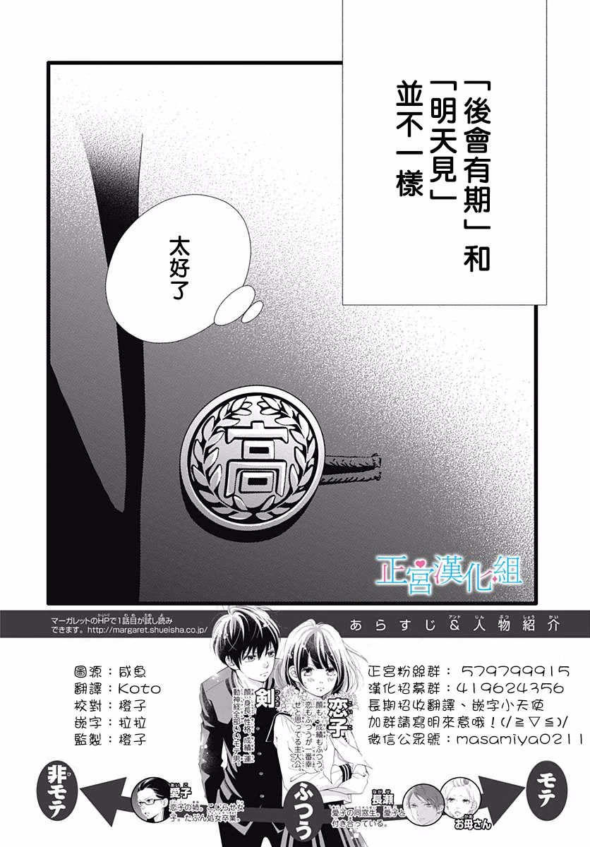 普通的恋子酱 80话 第1页