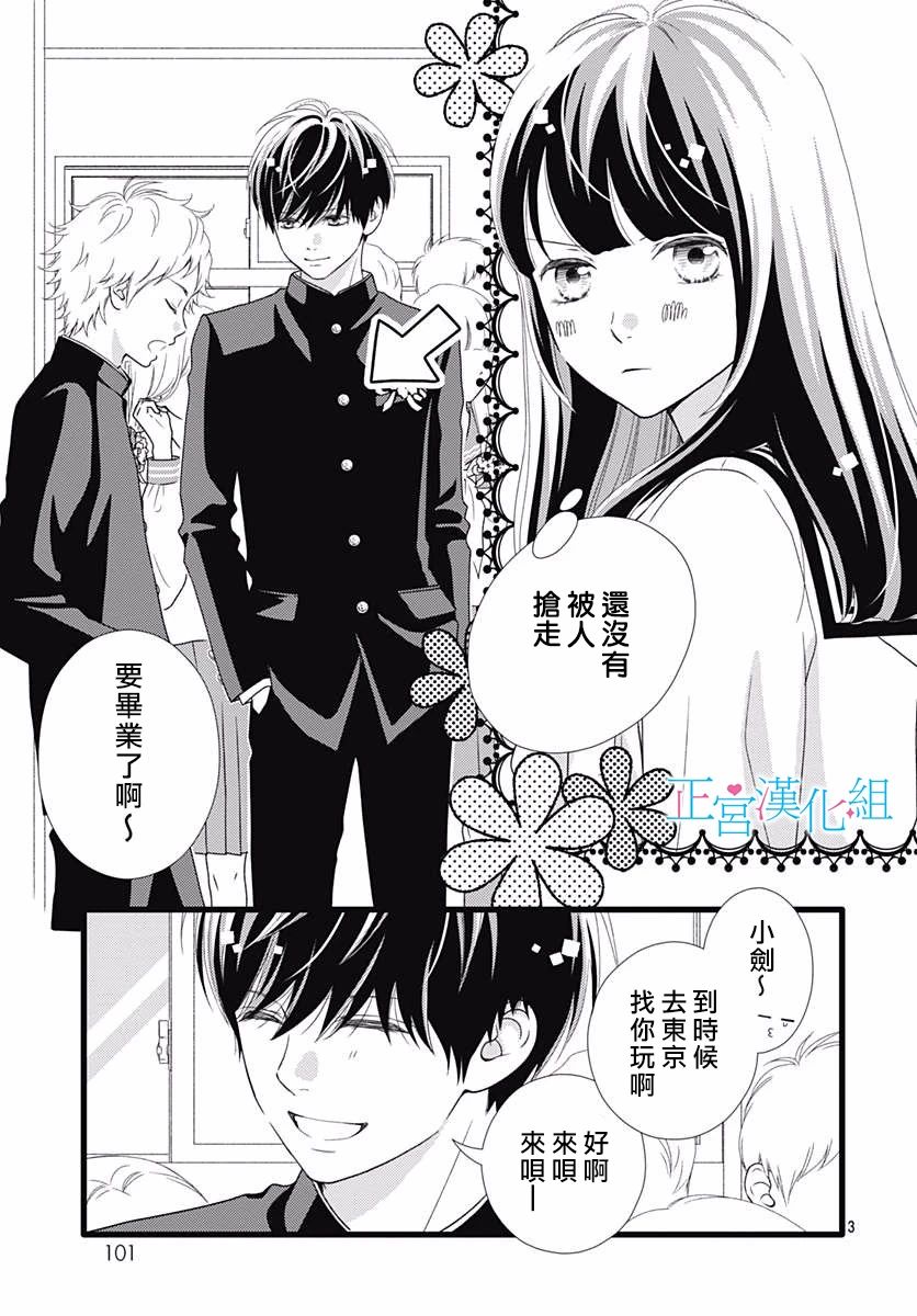 普通的恋子酱 80话 第2页