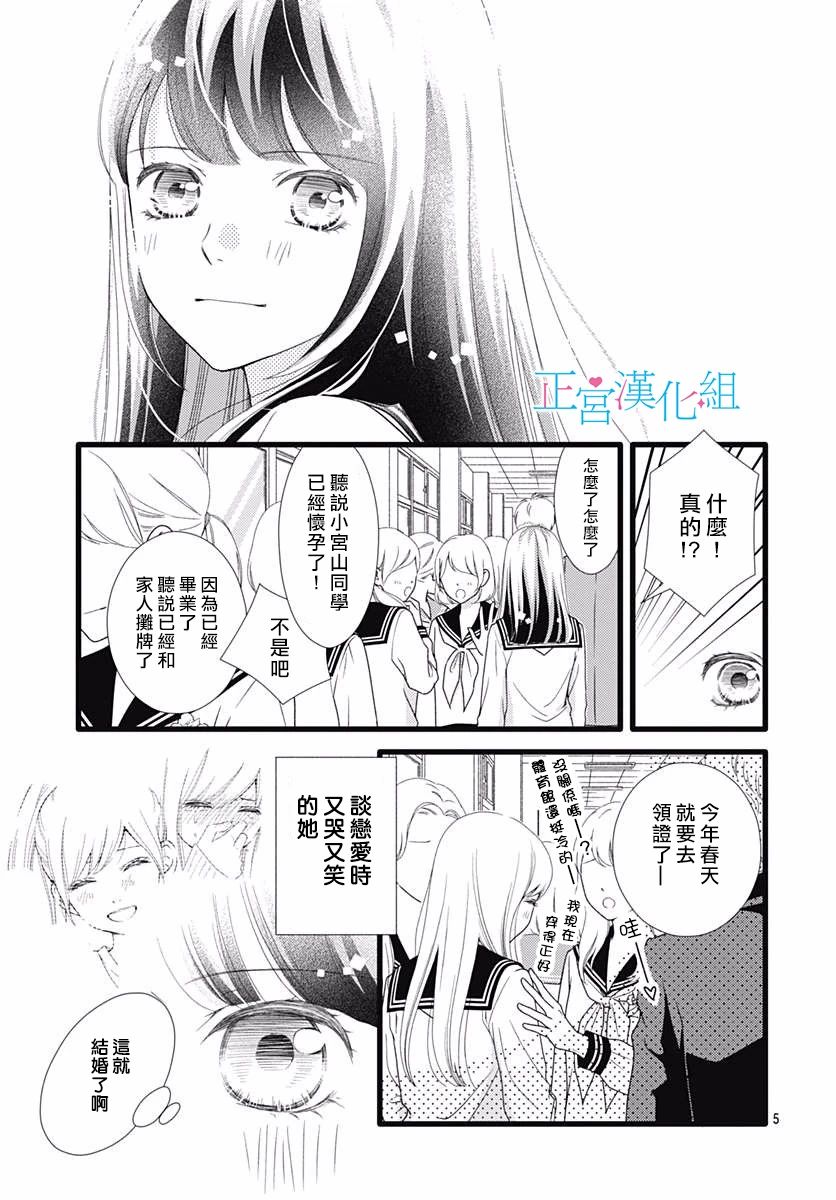 普通的恋子酱 80话 第4页