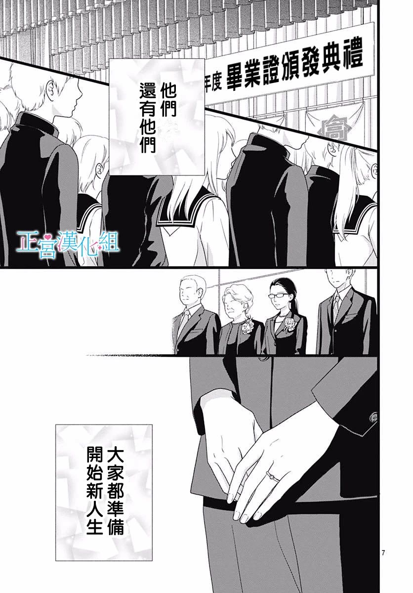 普通的恋子酱 80话 第6页