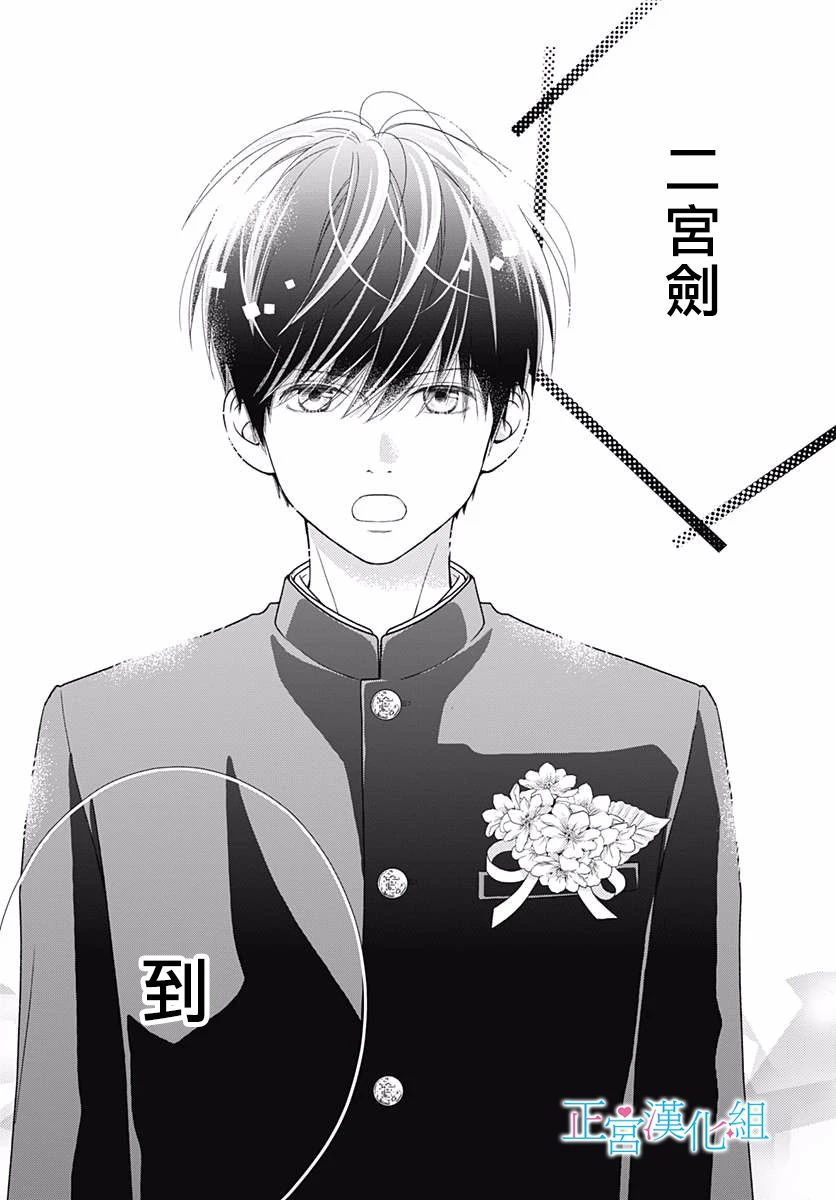 普通的恋子酱 80话 第7页