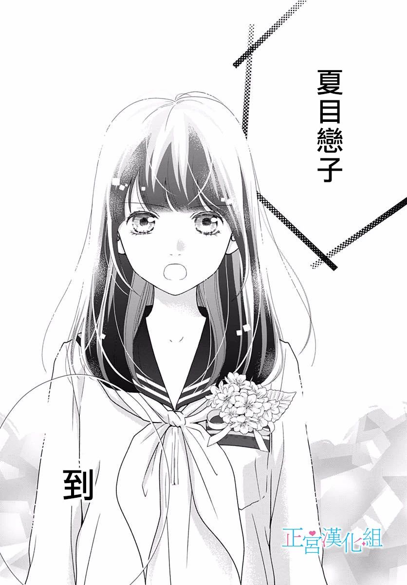 普通的恋子酱 80话 第8页