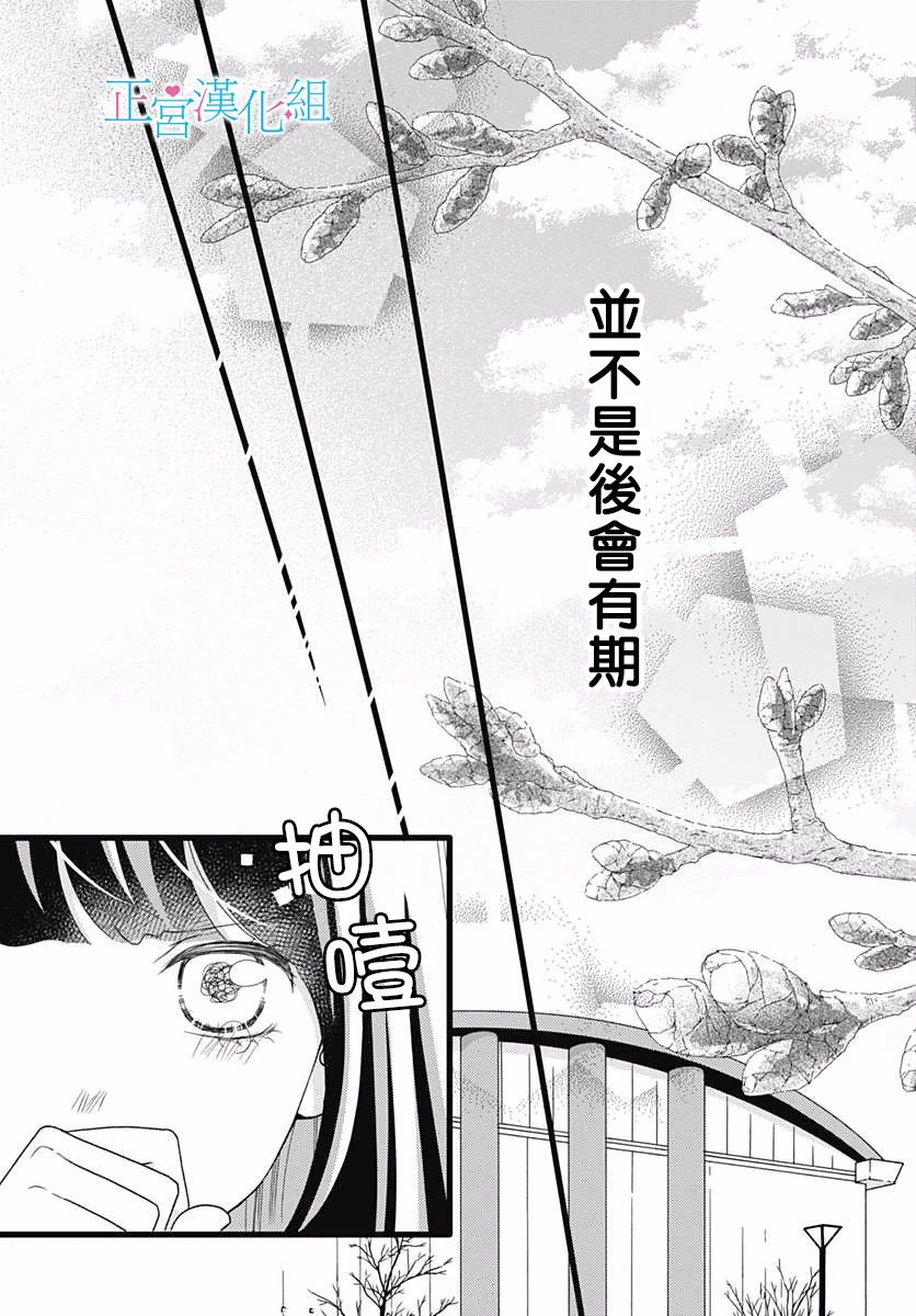 普通的恋子酱 80话 第10页