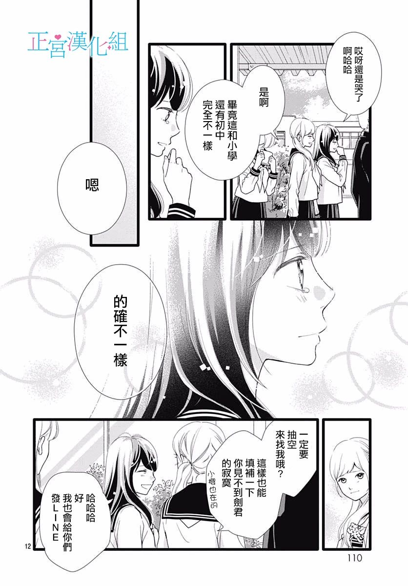 普通的恋子酱 80话 第11页