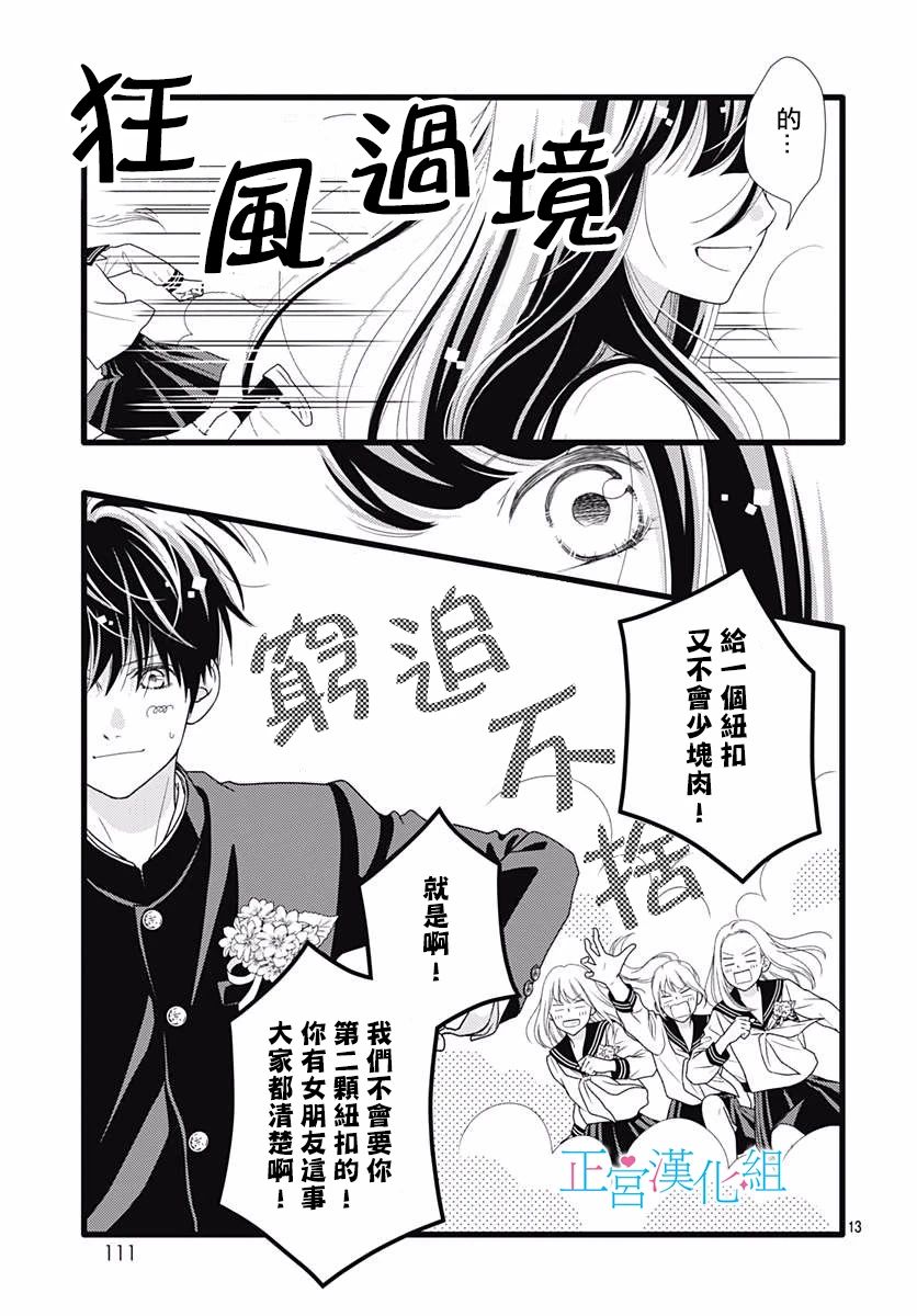 普通的恋子酱 80话 第12页