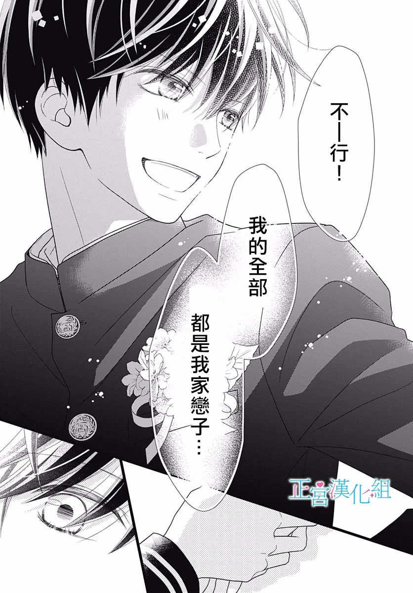 普通的恋子酱 80话 第13页