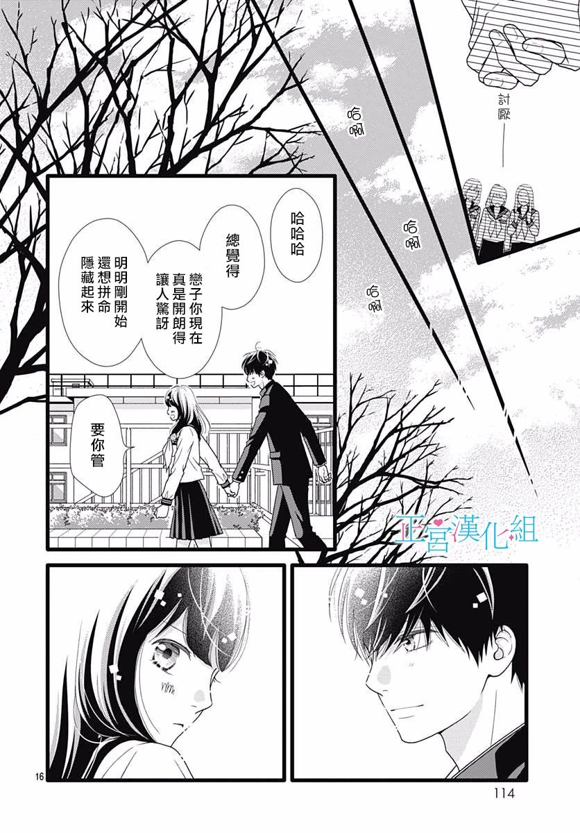 普通的恋子酱 80话 第15页