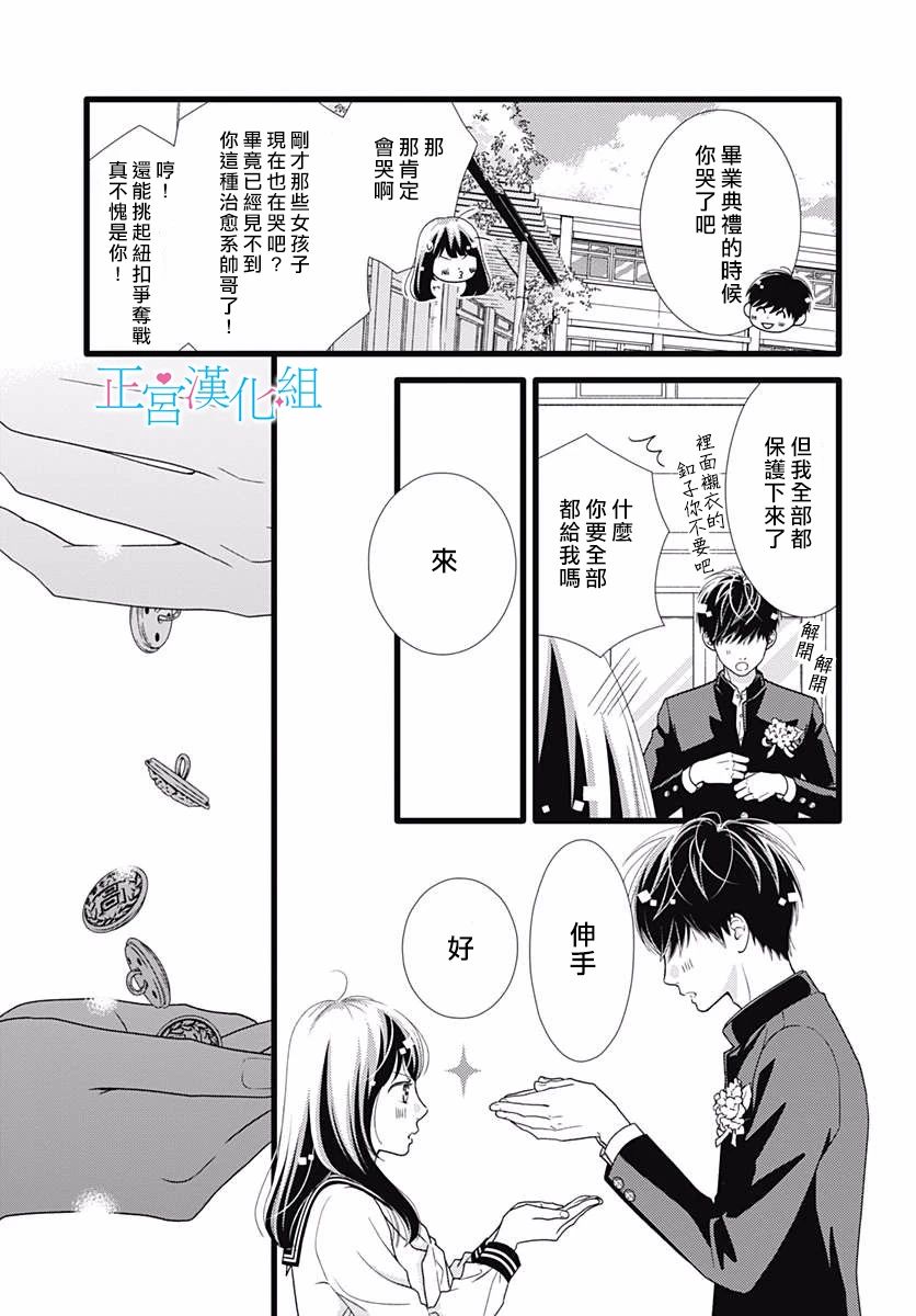 普通的恋子酱 80话 第16页