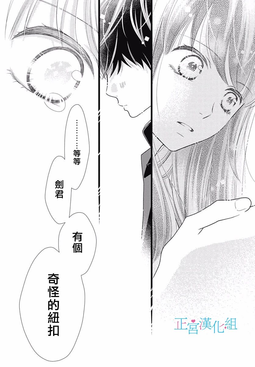 普通的恋子酱 80话 第17页