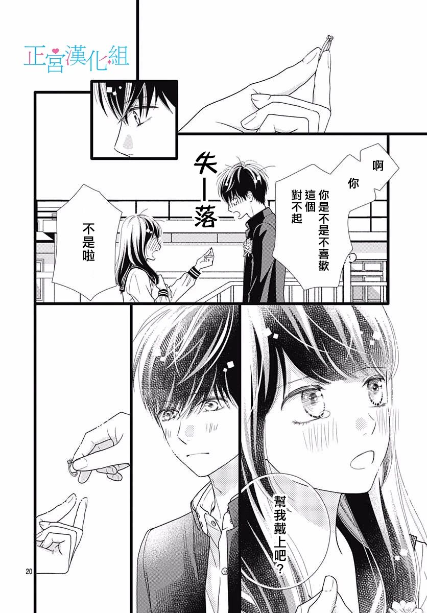 普通的恋子酱 80话 第19页