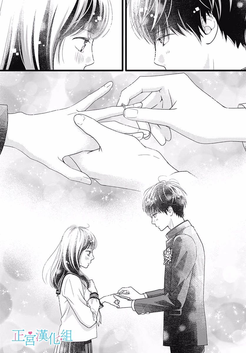 普通的恋子酱 80话 第20页