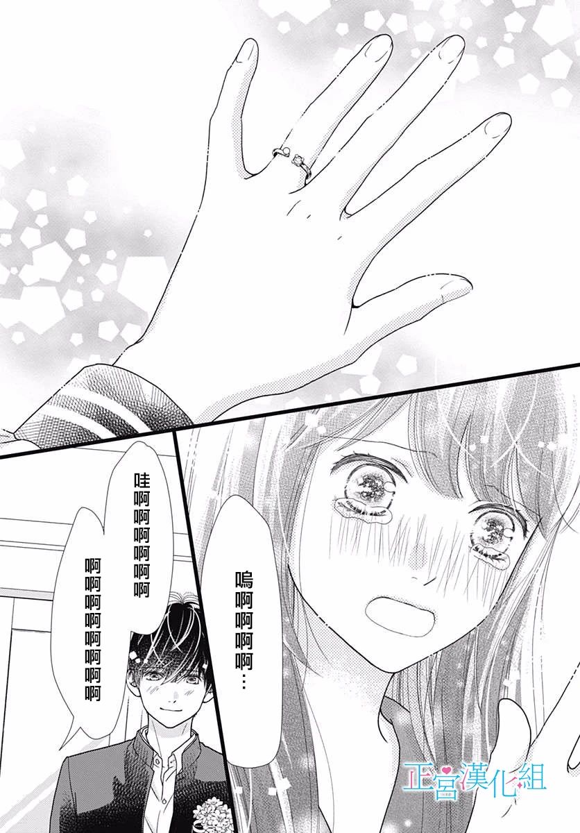 普通的恋子酱 80话 第21页