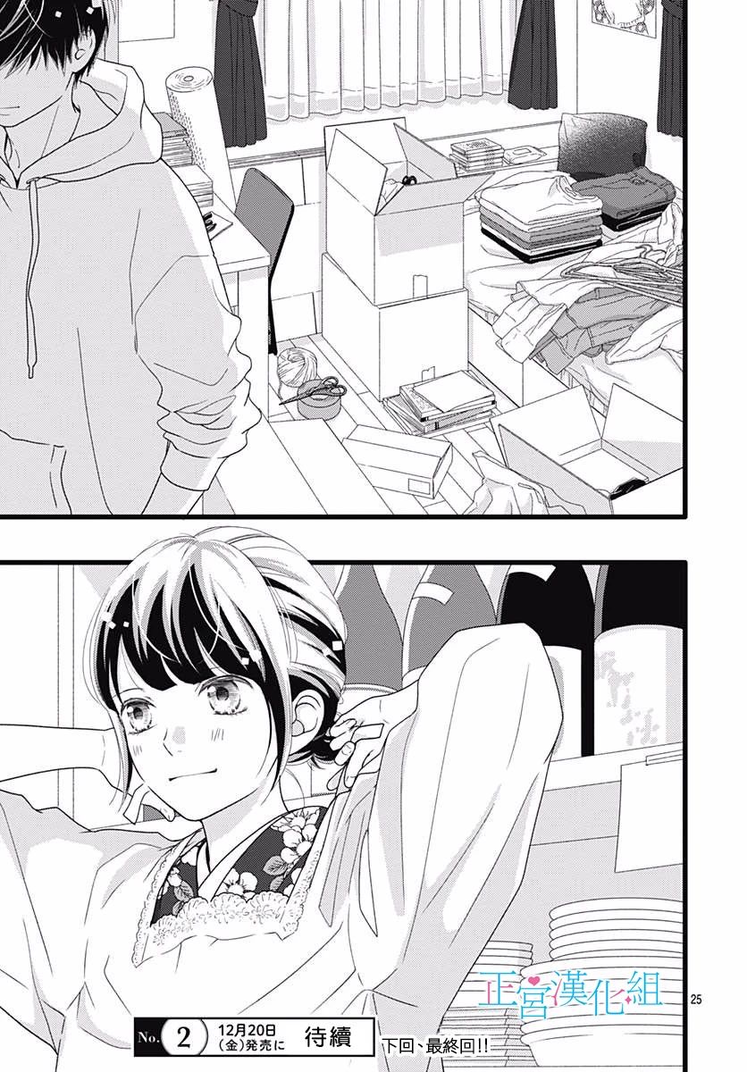 普通的恋子酱 80话 第24页