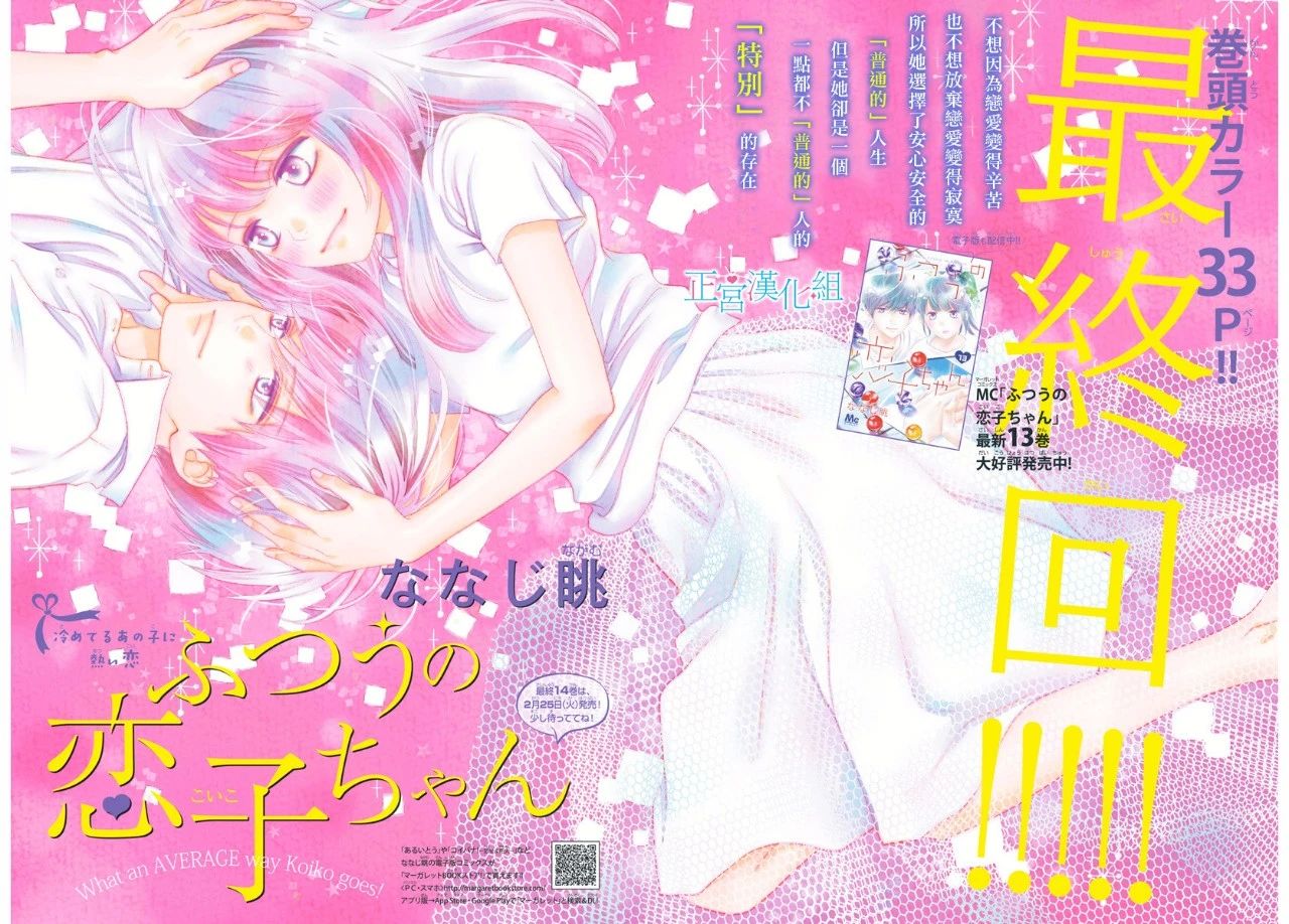 普通的恋子酱 81话 第0页