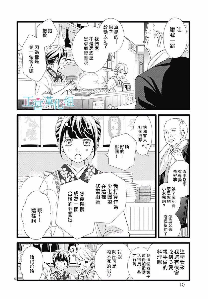 普通的恋子酱 81话 第2页