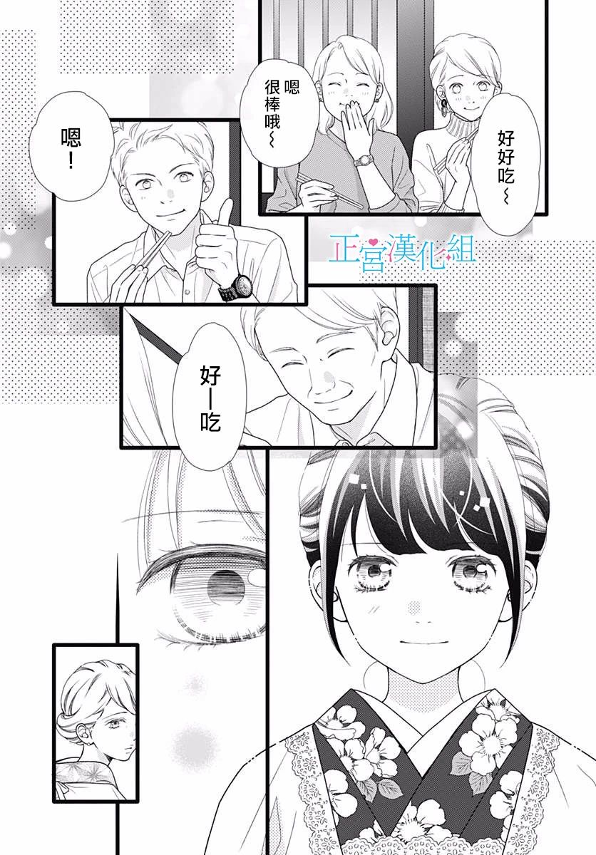 普通的恋子酱 81话 第5页