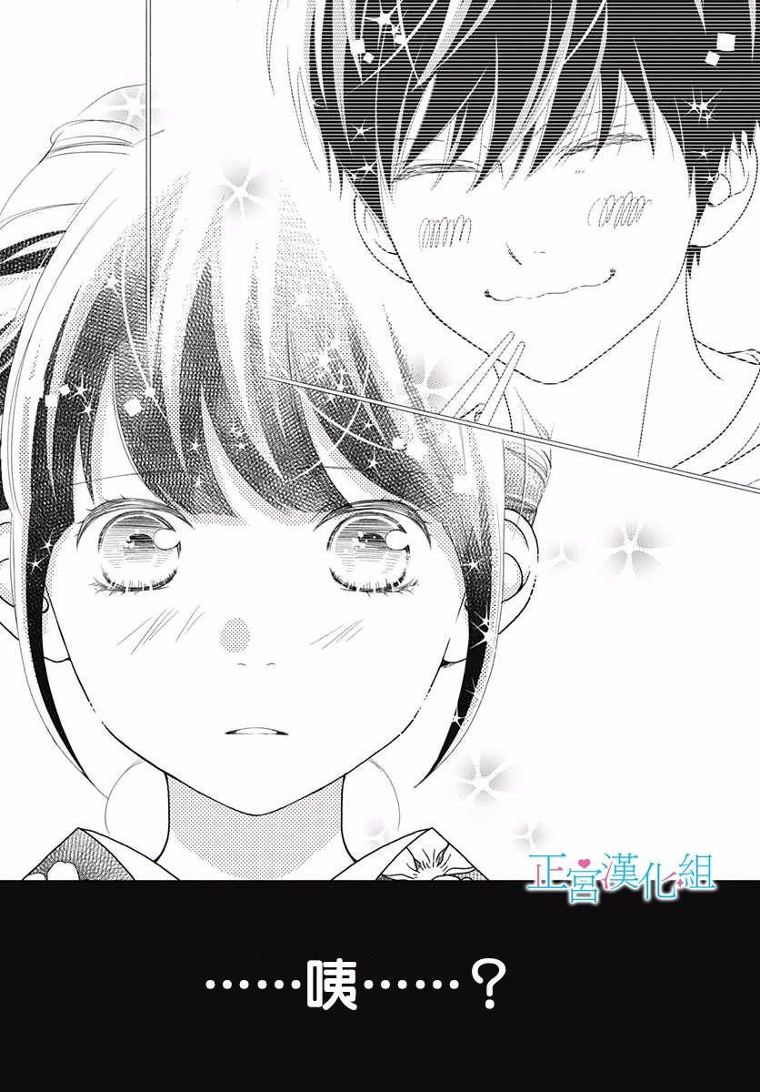 普通的恋子酱 81话 第6页