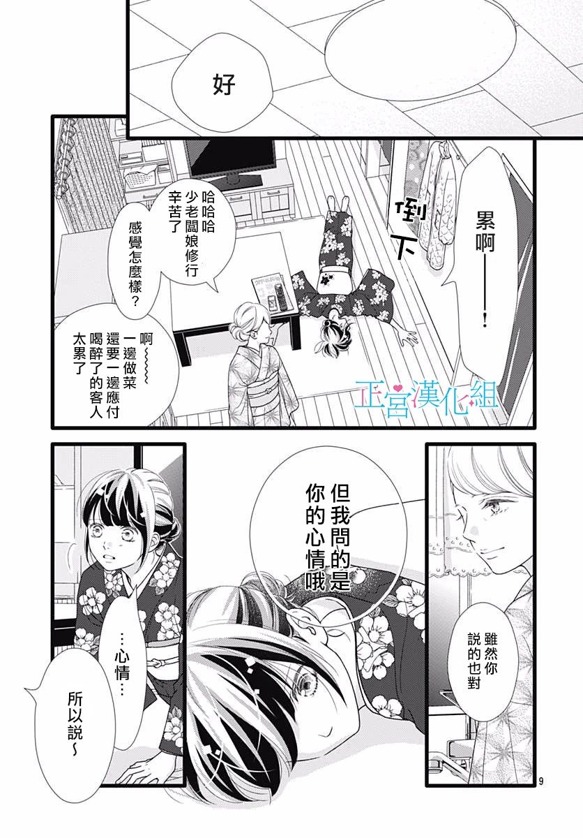 普通的恋子酱 81话 第7页