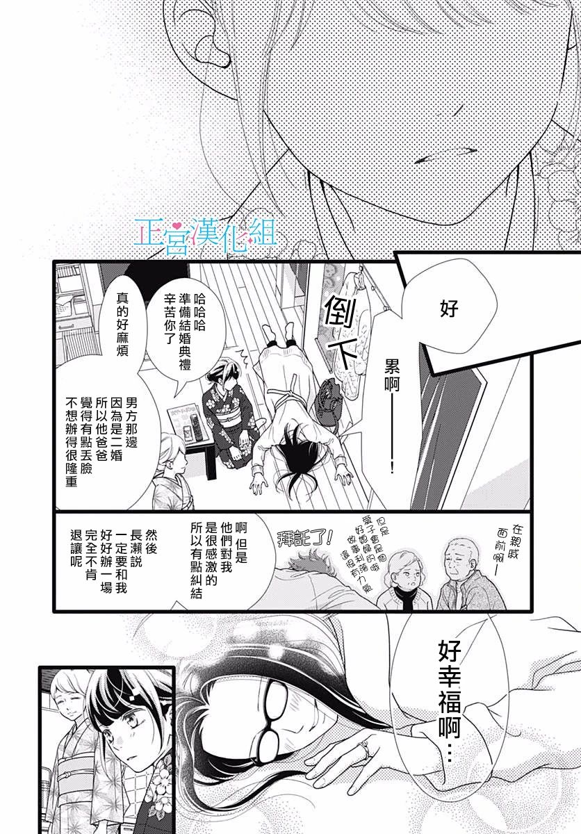 普通的恋子酱 81话 第9页