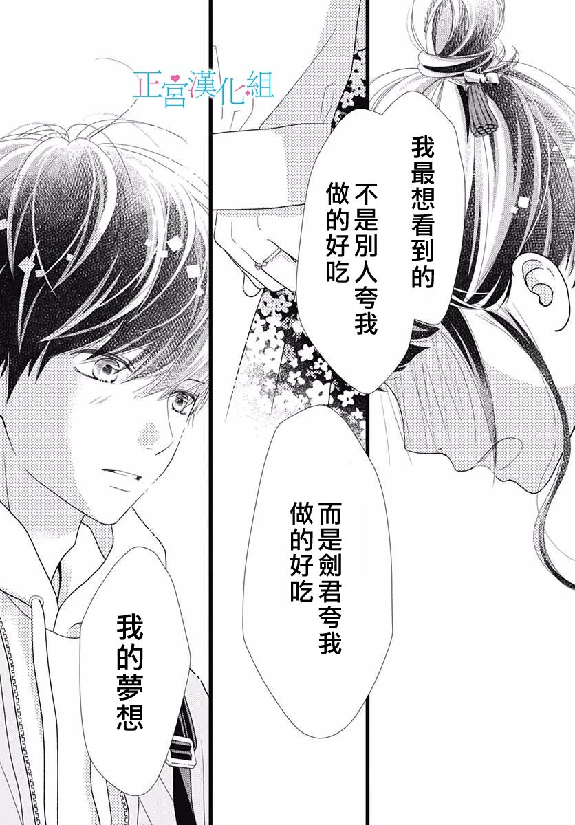 普通的恋子酱 81话 第22页