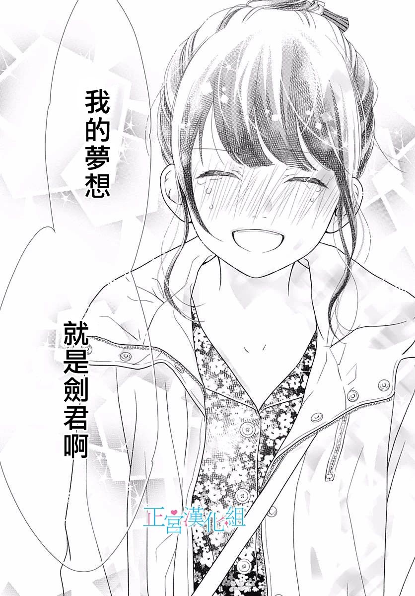 普通的恋子酱 81话 第23页