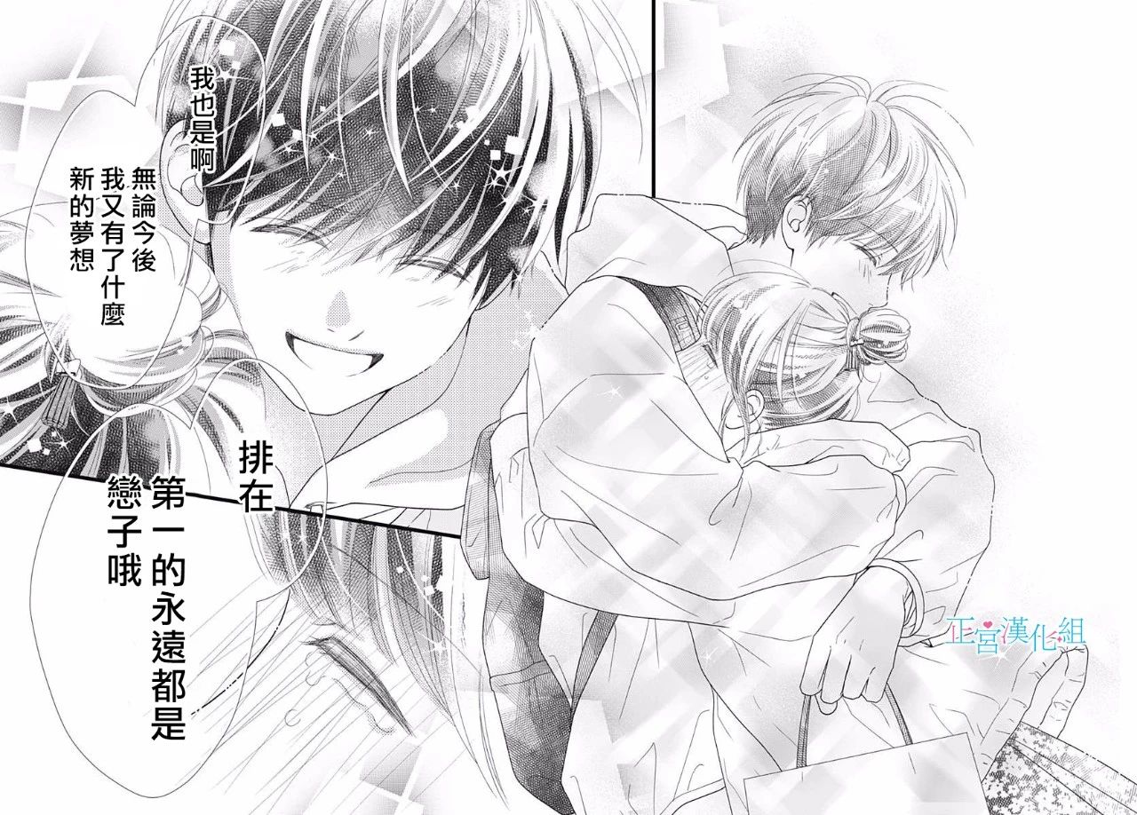 普通的恋子酱 81话 第24页