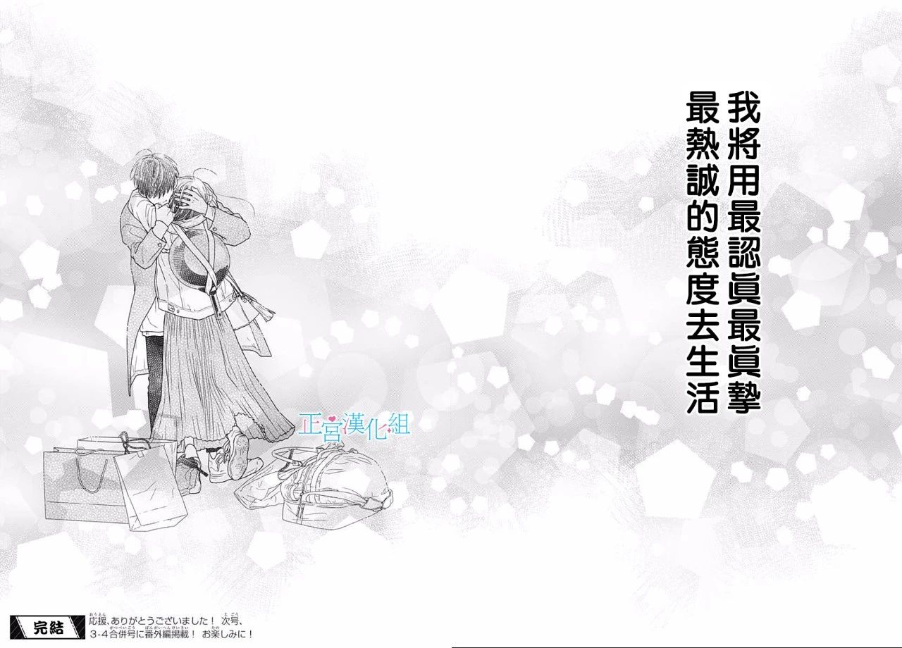 普通的恋子酱 81话 第28页