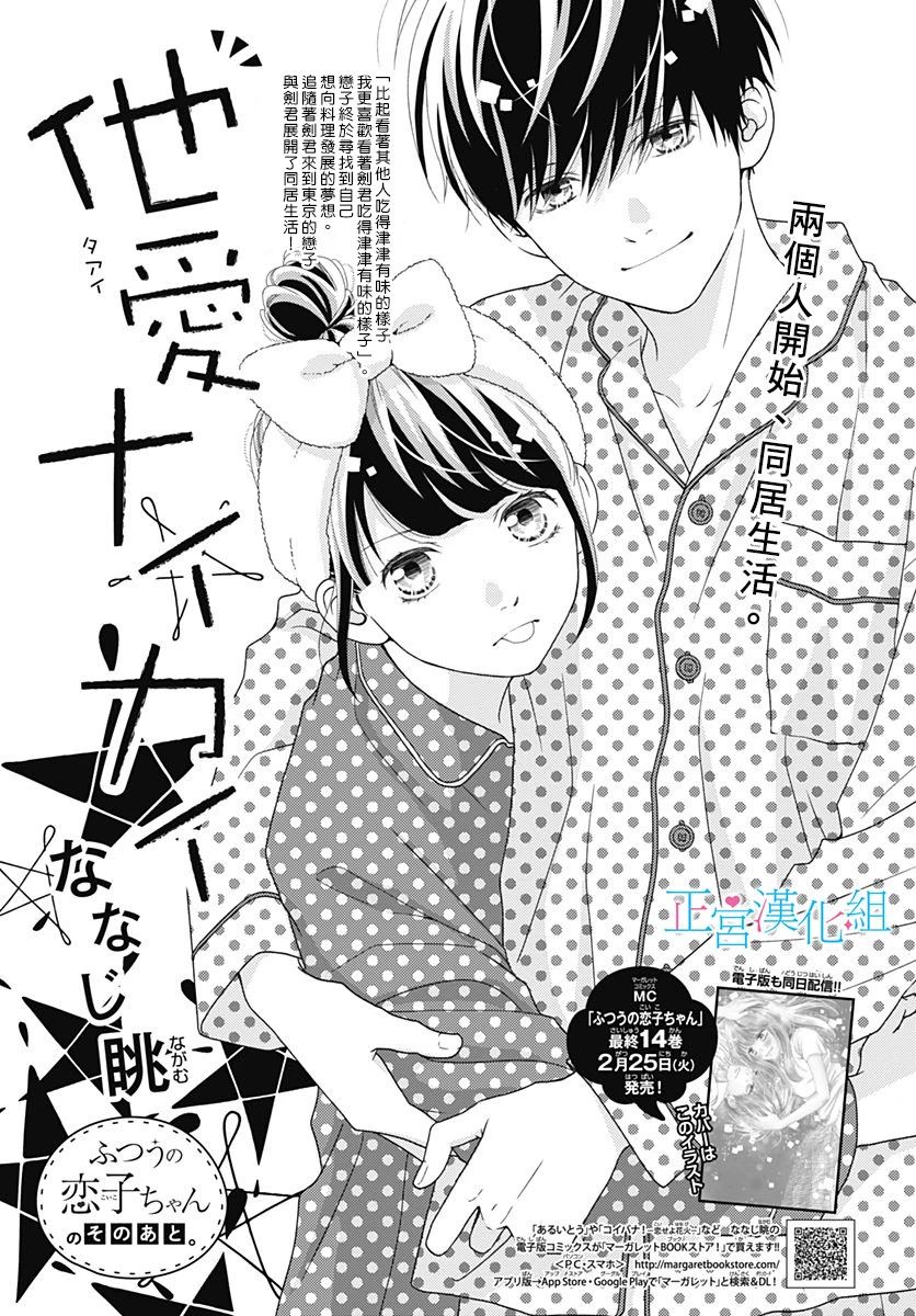 普通的恋子酱 番外03 第0页