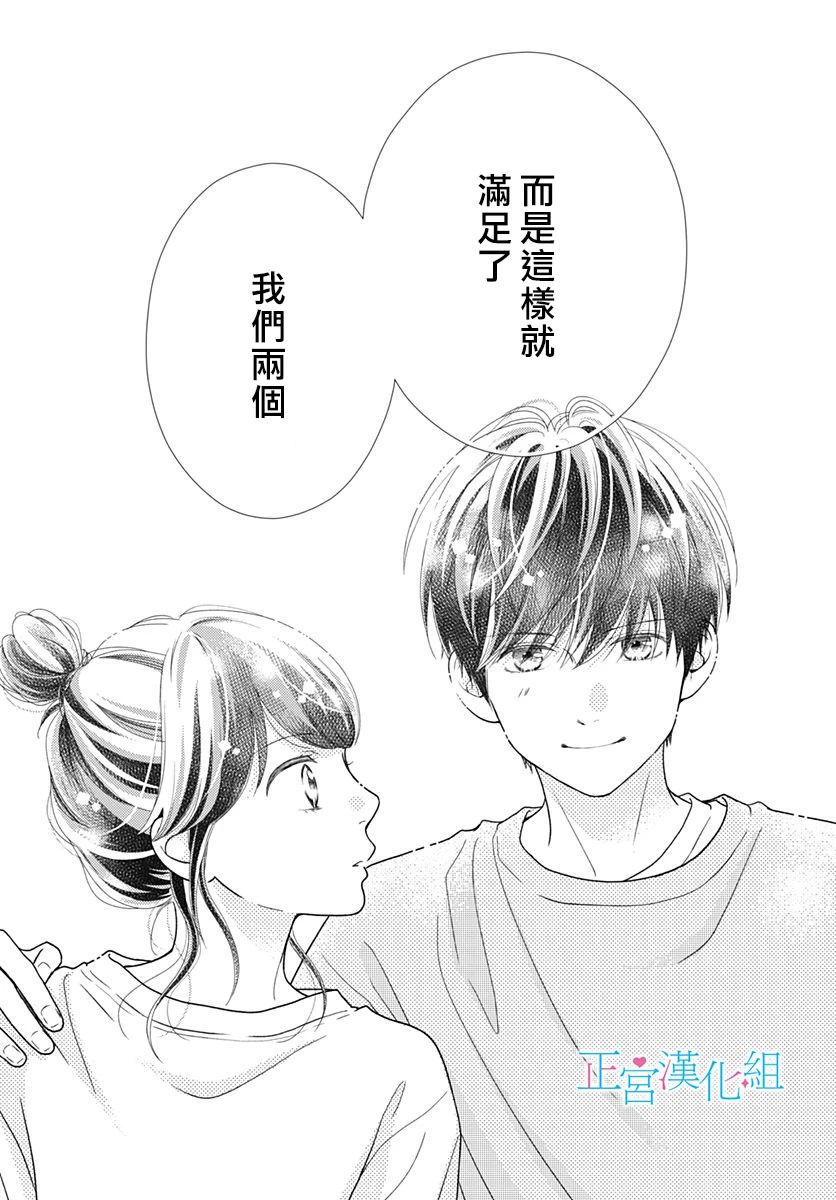 普通的恋子酱 番外03 第9页