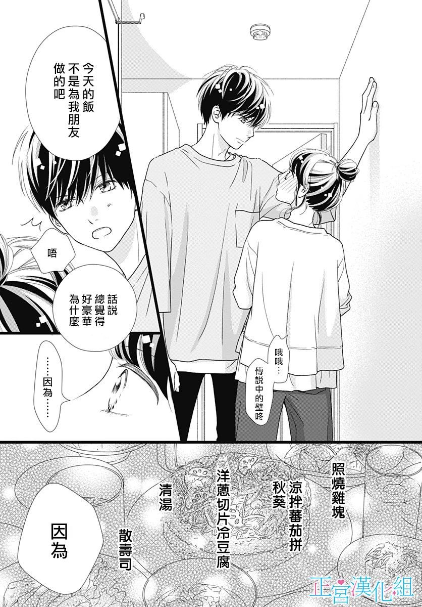 普通的恋子酱 番外03 第14页