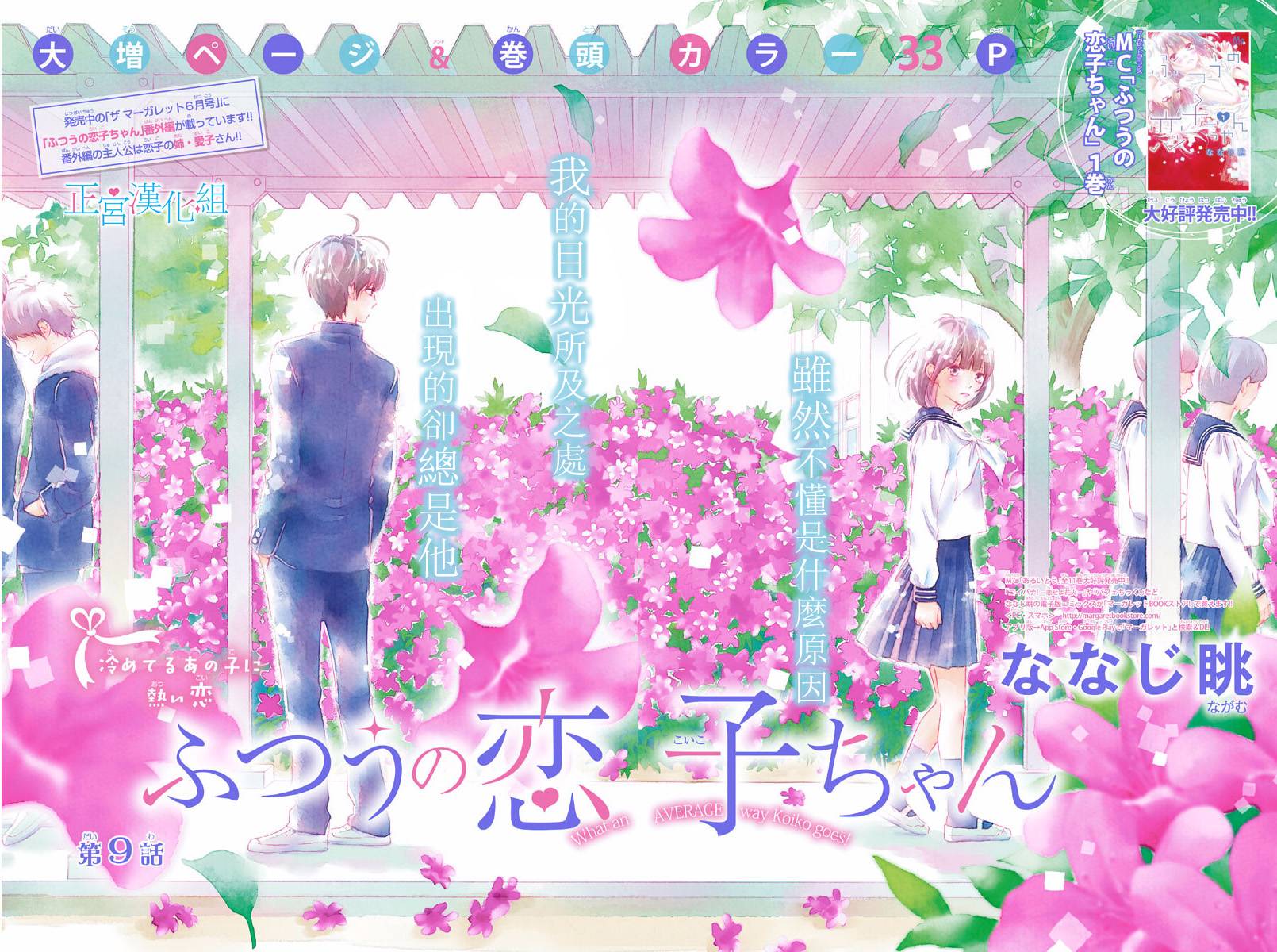 普通的恋子酱 9话 第0页