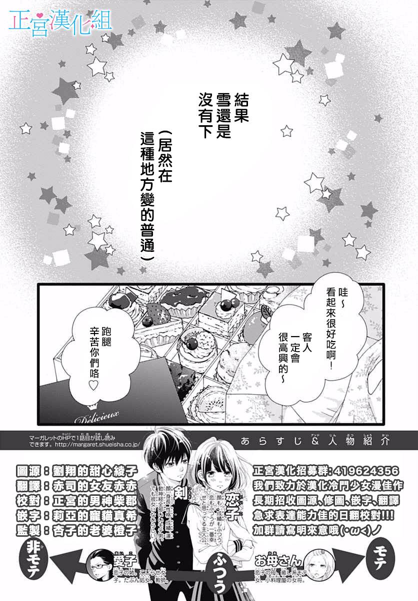 普通的恋子酱 9话 第1页