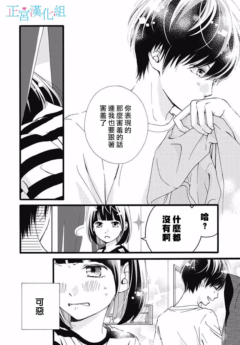 普通的恋子酱 9话 第6页