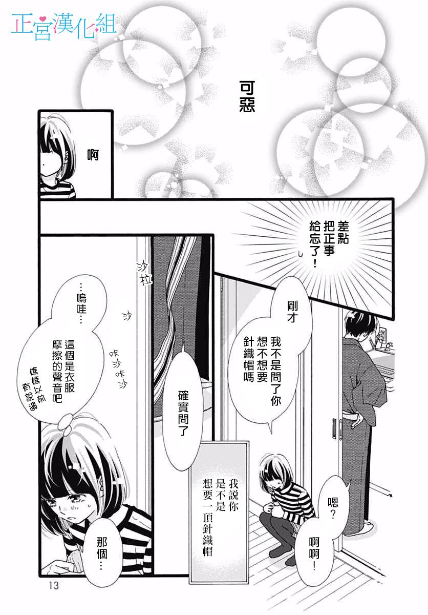 普通的恋子酱 9话 第7页