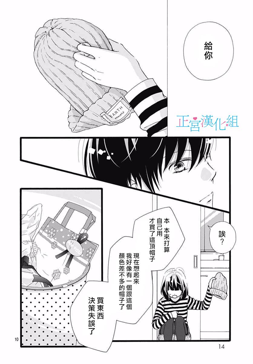 普通的恋子酱 9话 第8页