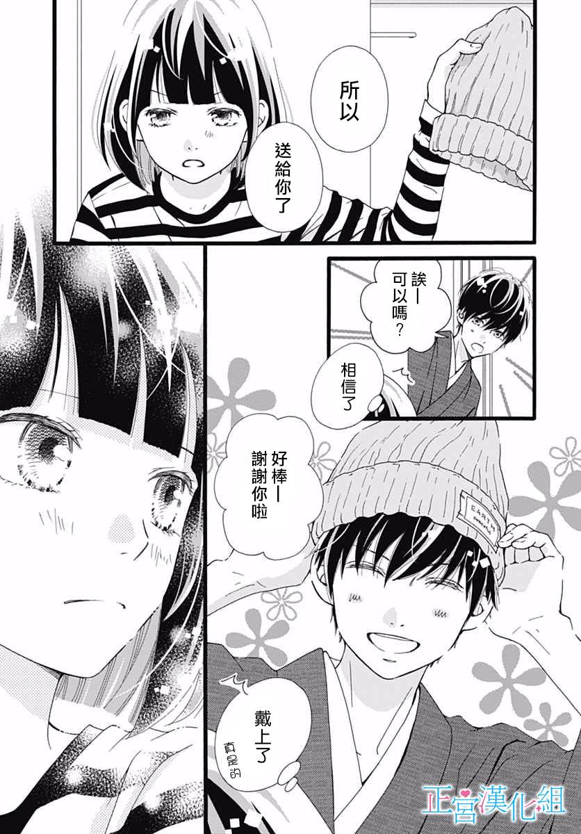 普通的恋子酱 9话 第9页