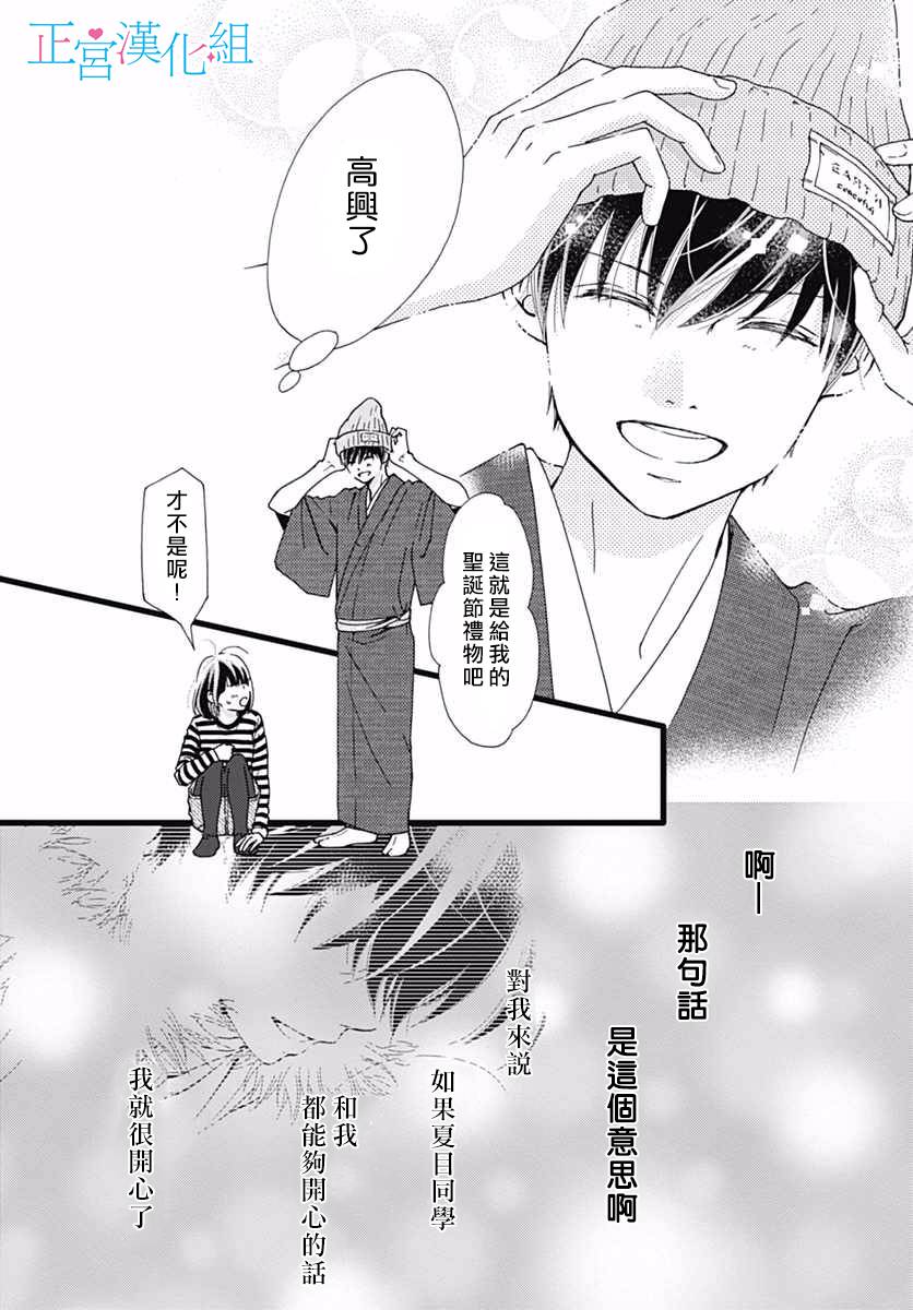 普通的恋子酱 9话 第10页