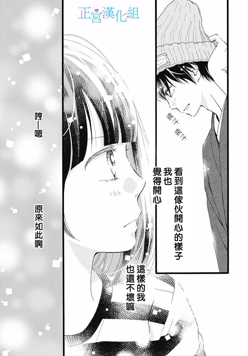 普通的恋子酱 9话 第11页