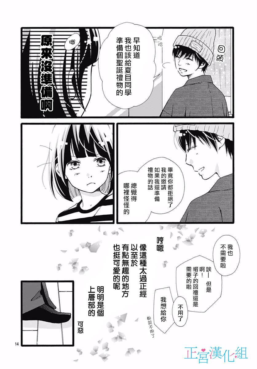 普通的恋子酱 9话 第12页